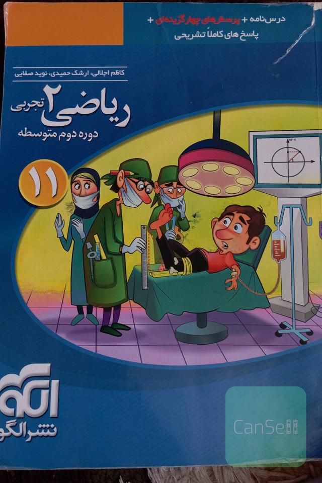 ریاضی 2 تجربی