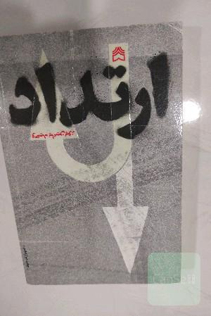 ارتداد