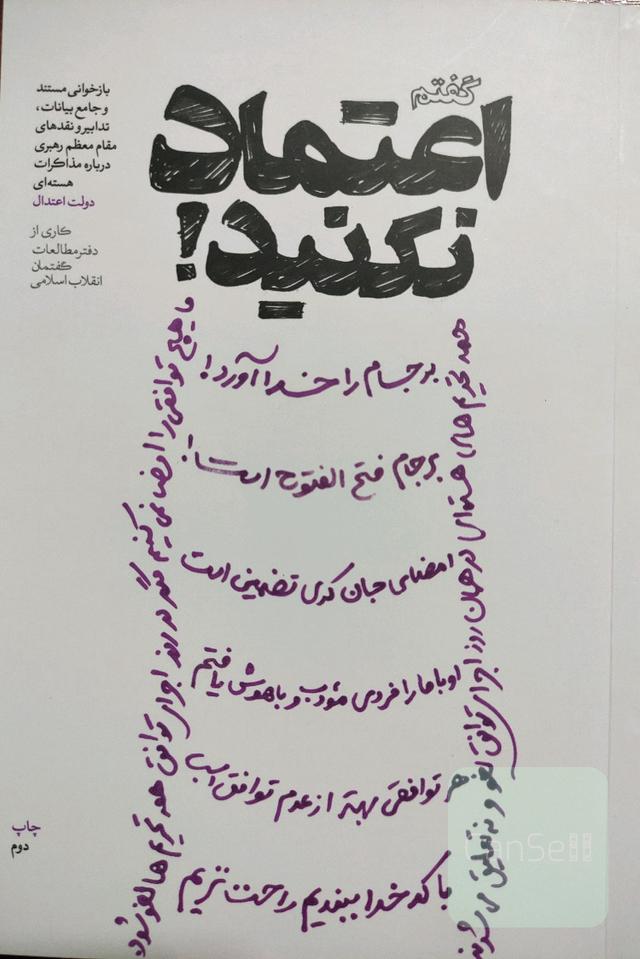 گفتم اعتماد نکنید 