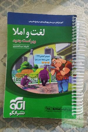 لغت و املا