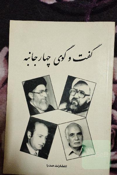 گفت و گوی چهار جانبه 