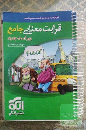 قرابت معنایی جامع