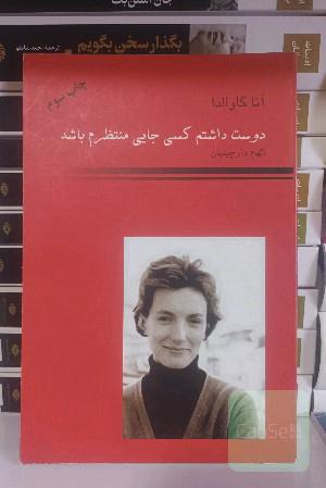 دوست داشتم کسی جایی منتظرم باشد
