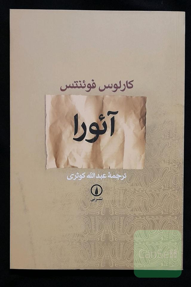 آئورا