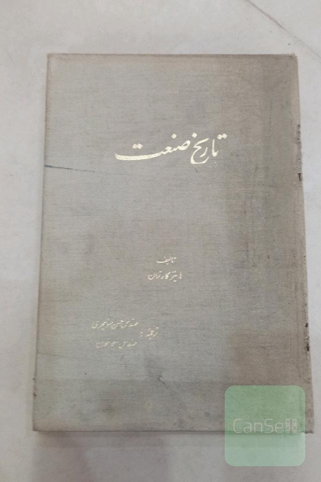 تاریخ صنعت