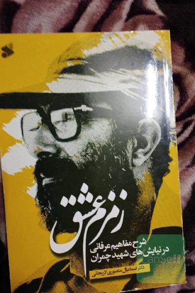 زمزم عشق