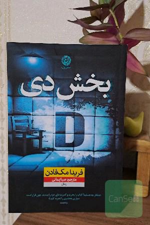 بخش دی