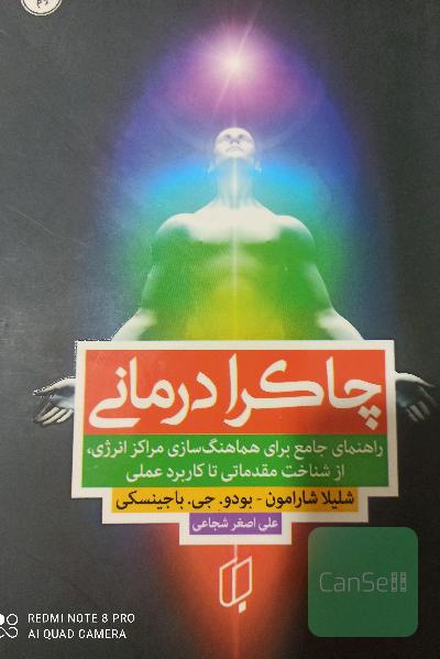 چاکرادرمانی