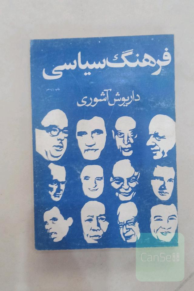 فرهنگ سیاسی