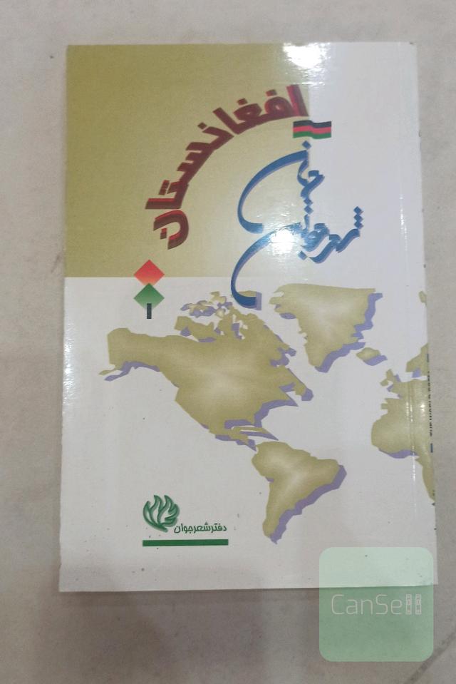 افغانستان 