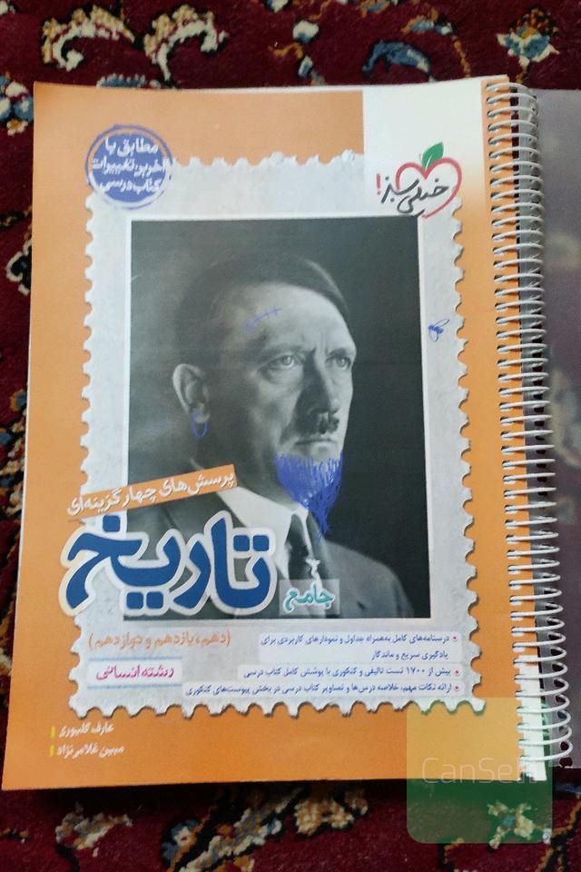پرسش‌های چهارگزینه‌ای تاریخ جامع (دهم، یازدهم، دوازدهم) - رشته انسانی
