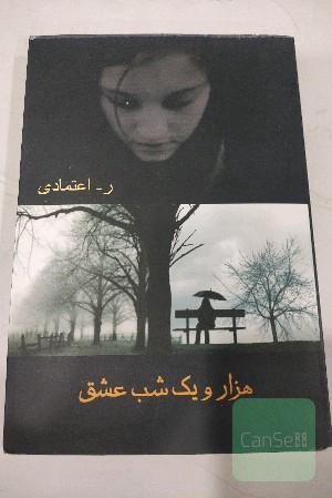 هزار و یک شب عشق