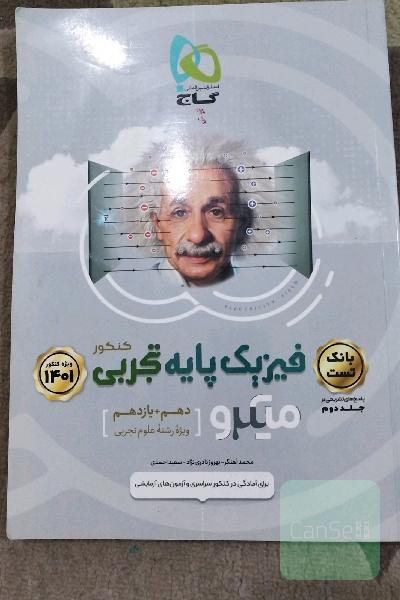 میکرو نقره ای جلد دوم فیزیک پایه تجربی 