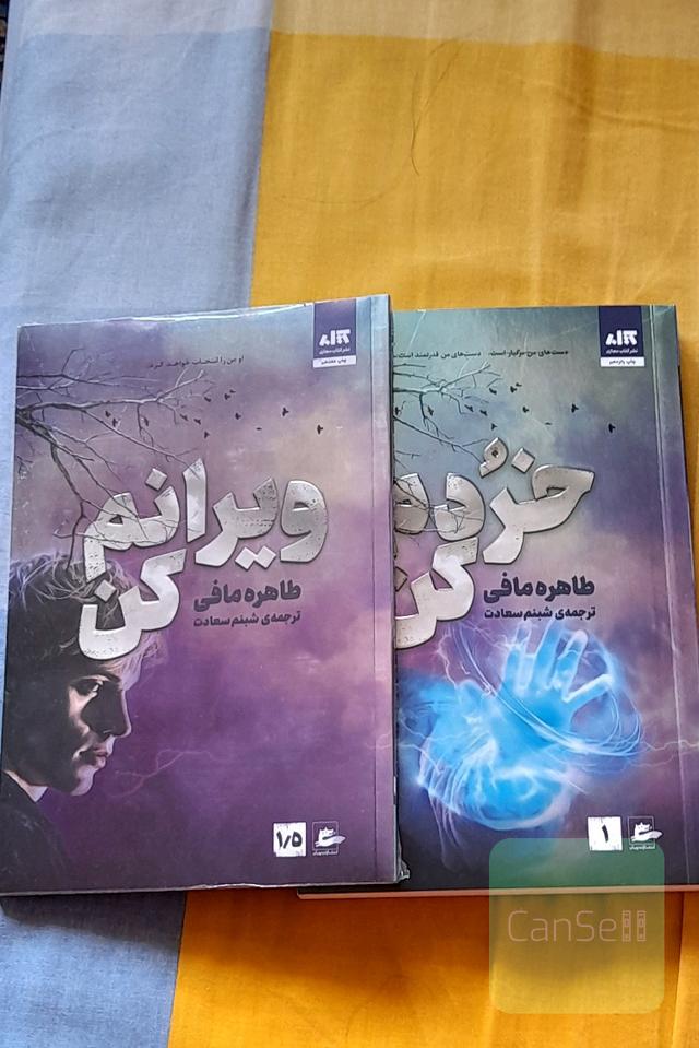 جلد 1 و 1.5 مجموعه خردم کن و ویرانم کن