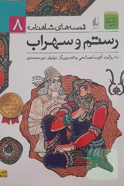 رستم و سهراب