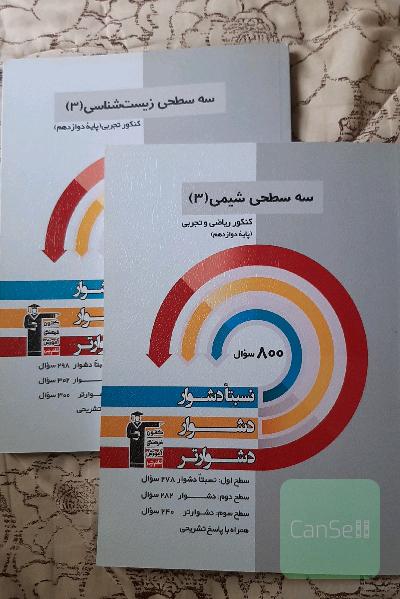 کتابهای سه سطحی قلم چی