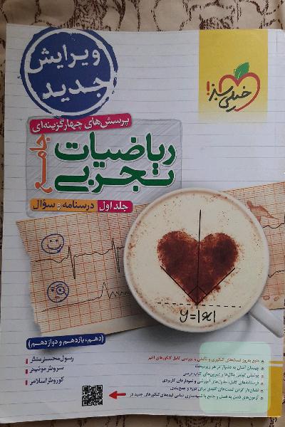 ریاضی جامع خیلی سبز هر دو جلد (رشته تجربی)