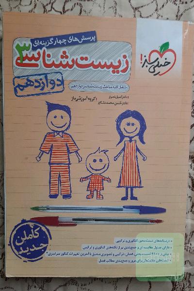 زیست دوازدهم خیلی سبز