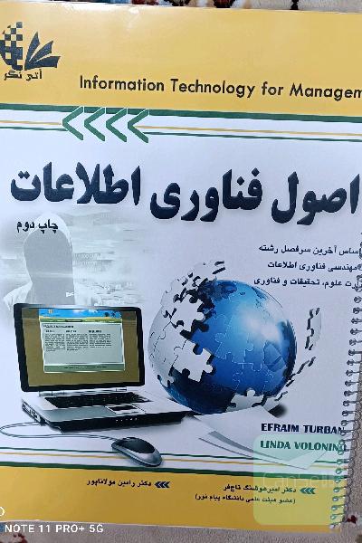 اصول فناوری اطلاعات