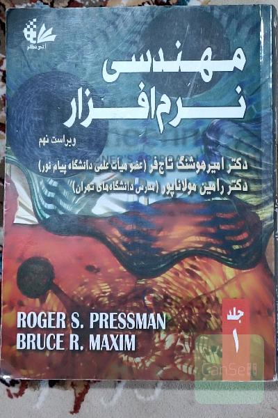 مهندسی نرم‌افزار 
