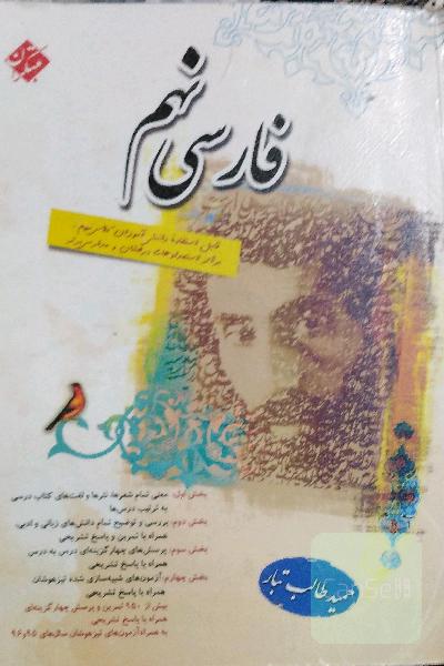 فارسی نهم