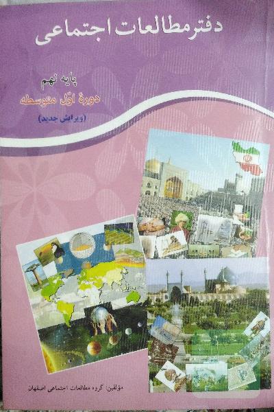 دفتر مطالعات اجتماعی 