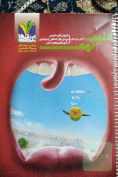 علوم نهم