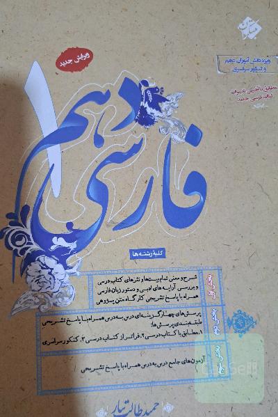 فارسی دهم