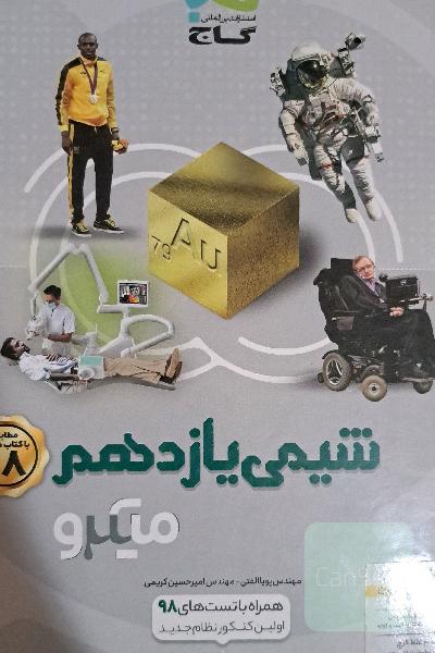 شیمی یازدهم