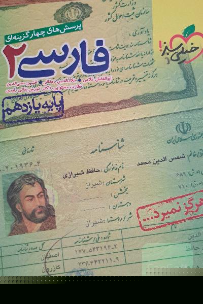 فارسی یازدهم خیلی سبز