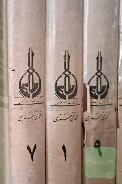 تفسیر و نقد و تحلیل مثنوی 