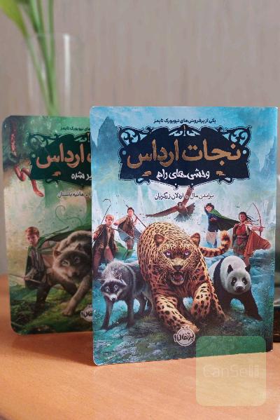 نجات ارداس جلد 1 و 2