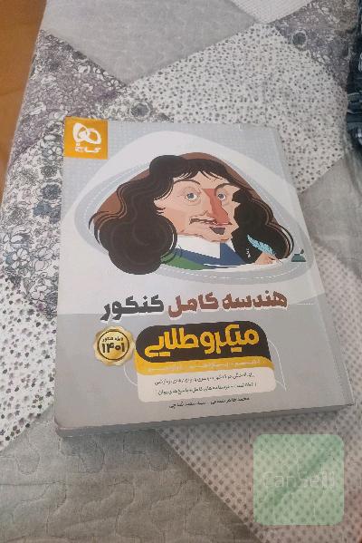 هندسه کامل کنکور