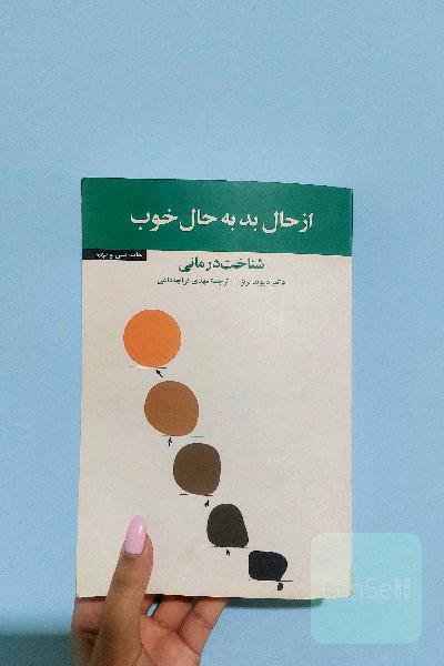 از حال بد به حال خوب