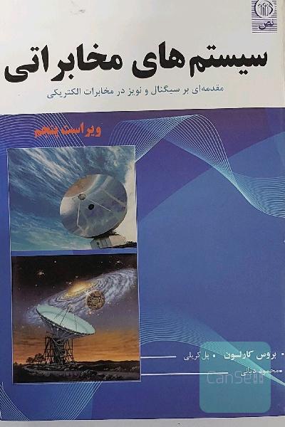 سبستم های مخابراتی