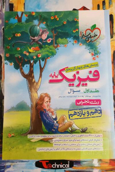 فیزیک پایه خیلی سبز(جلد سوال)