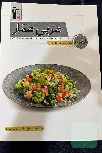 کتاب عربی عمار