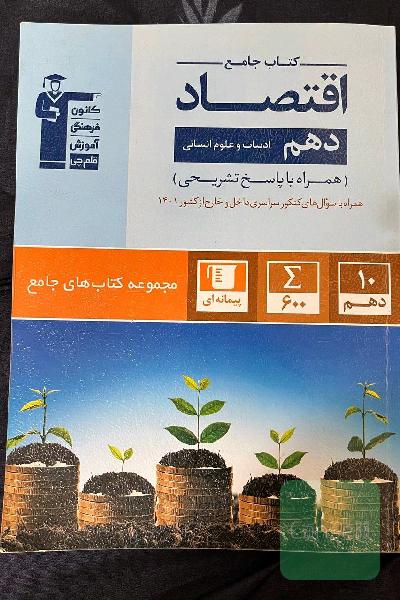 اقتصاد جامع قلم چی