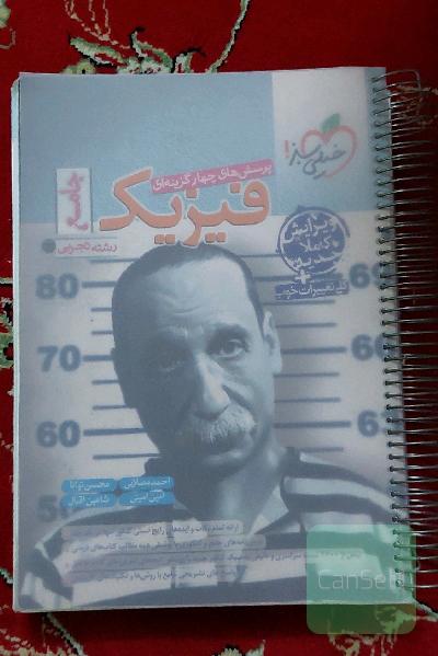 فیزیک جامع خیلی سبز