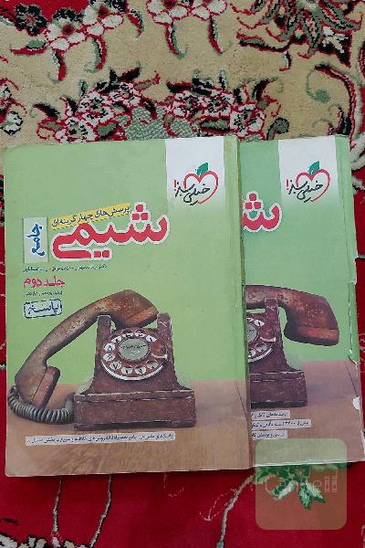 شیمی جامع خیلی سبز