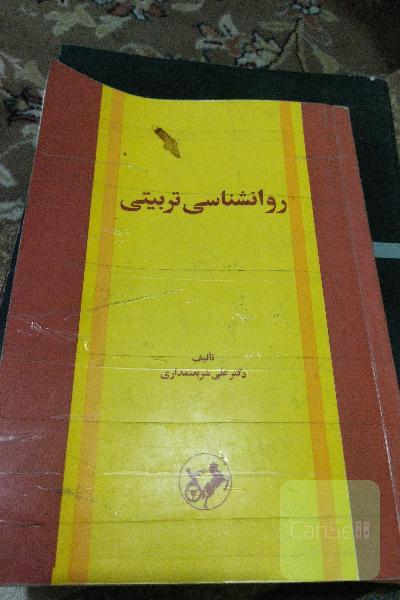 روانشناسی تربیتی