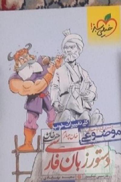 دستور زبان فارسی (دهم، یازدهم، دوازدهم)
