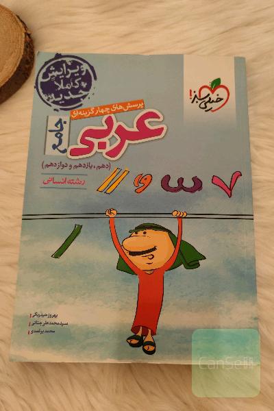 کتابهای کنکور جامع علوم انسانی