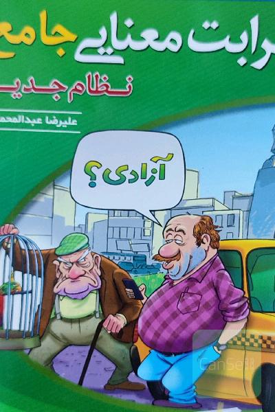 کتاب موضوعی قرابت معنایی