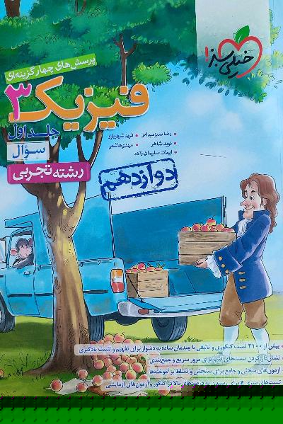 فیزیک 3 خیلی سبز