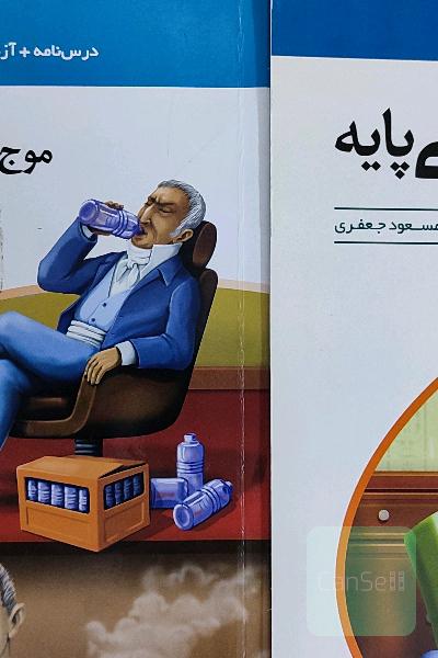 موج ازمون