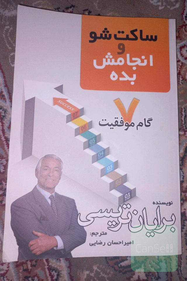 ساکت شو و انجامش بده!