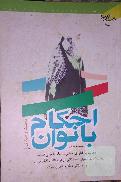 احکام بانوان 