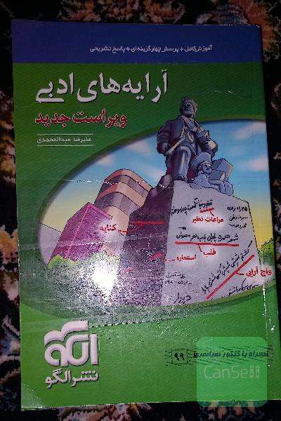 آرایه های ادبی 