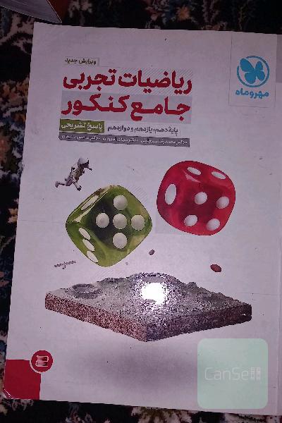 ریاضیات جامع کنکور 